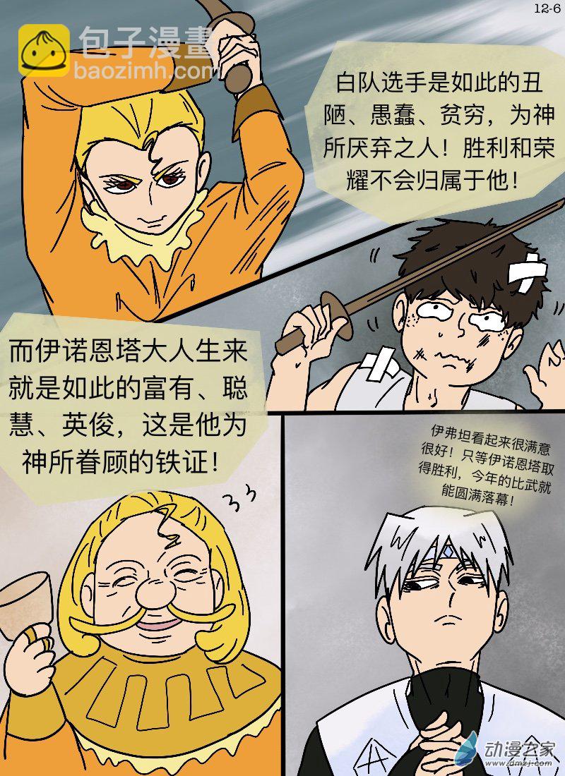 第12话 庶民V.S.贵族&middot;破-第13话