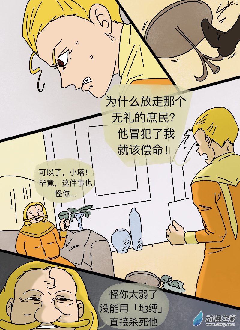 第16话 一无所知-第17话
