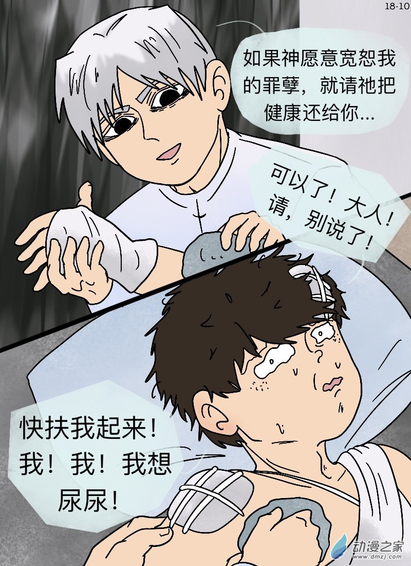 第18话 祈祷-第19话