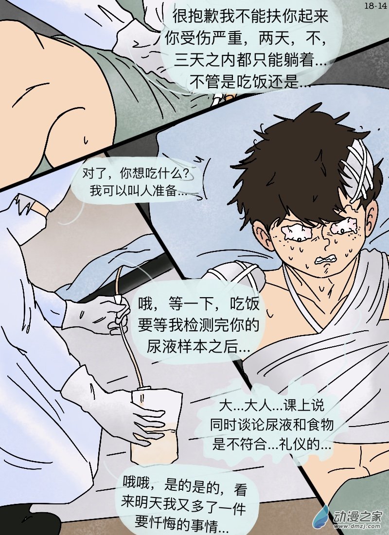 第18话 祈祷-第19话