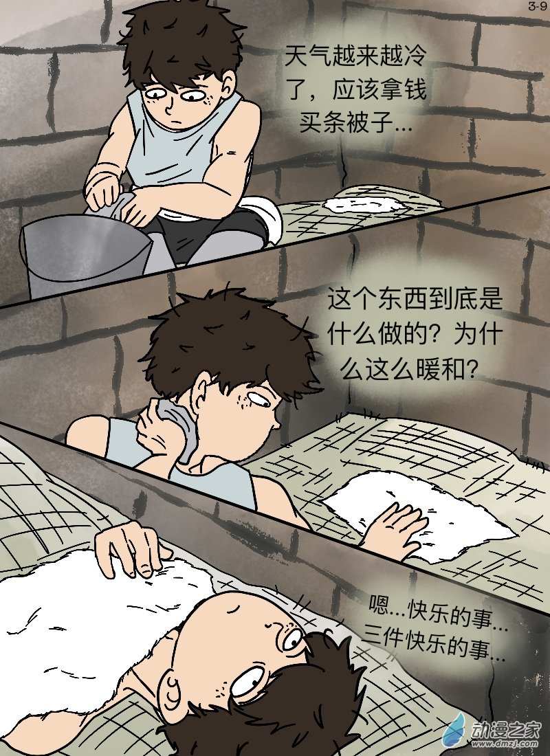 第03话 快乐的事-第3话