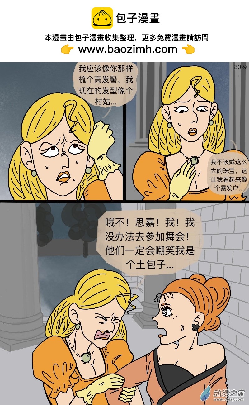 第30话 夜舞-第31话