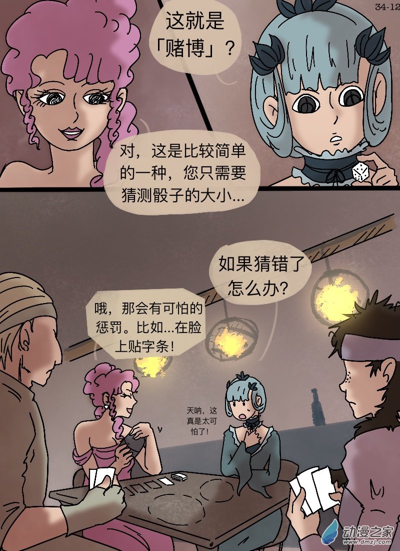 第34话 伽陵兰-第35话