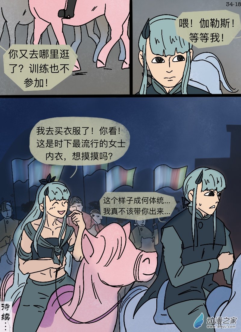 第34话 伽陵兰-第35话