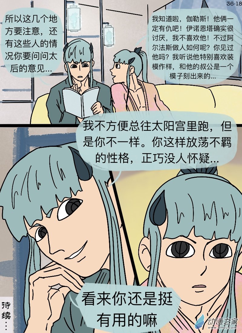 第36话 故事里的事-第37话