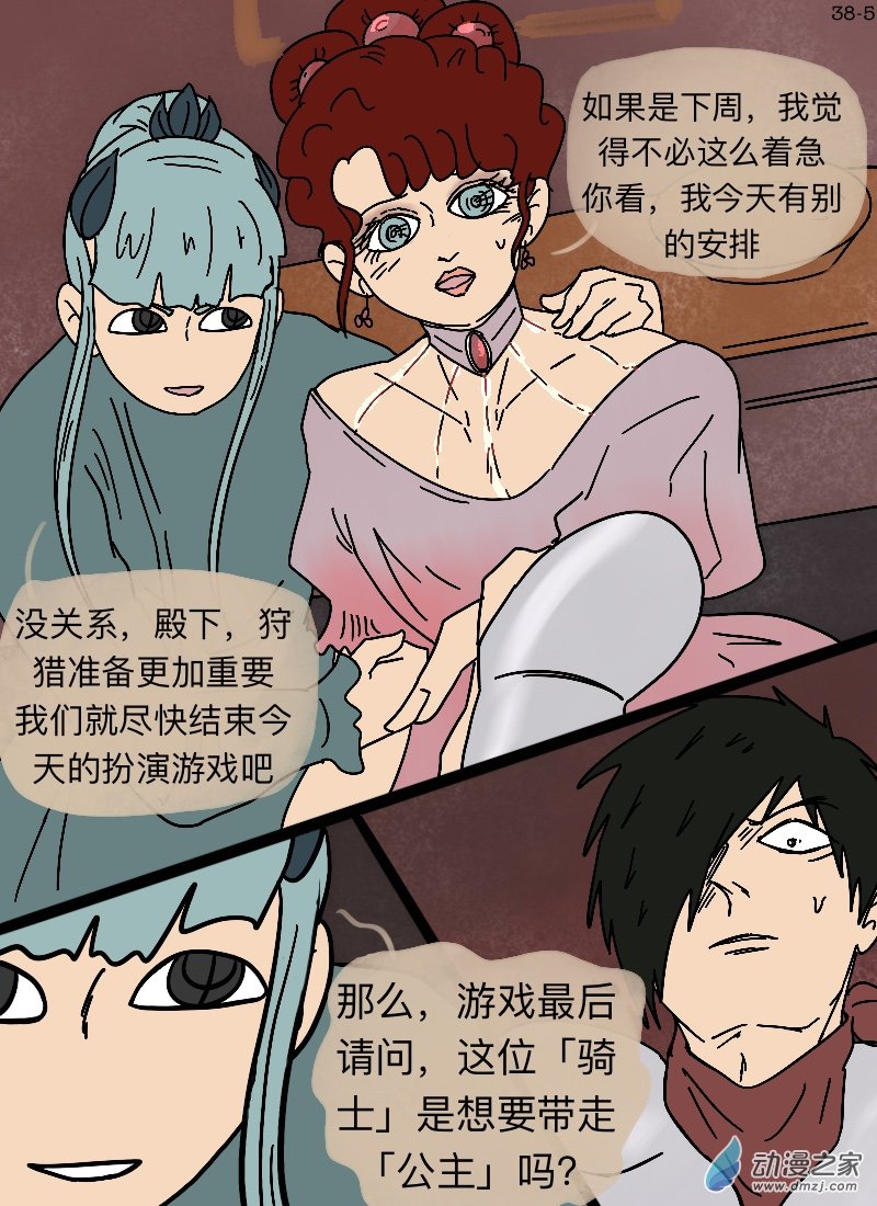 第38话 皇家护卫-第39话
