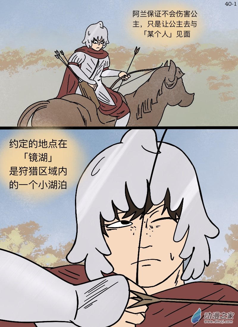 第40话 镜湖-第41话