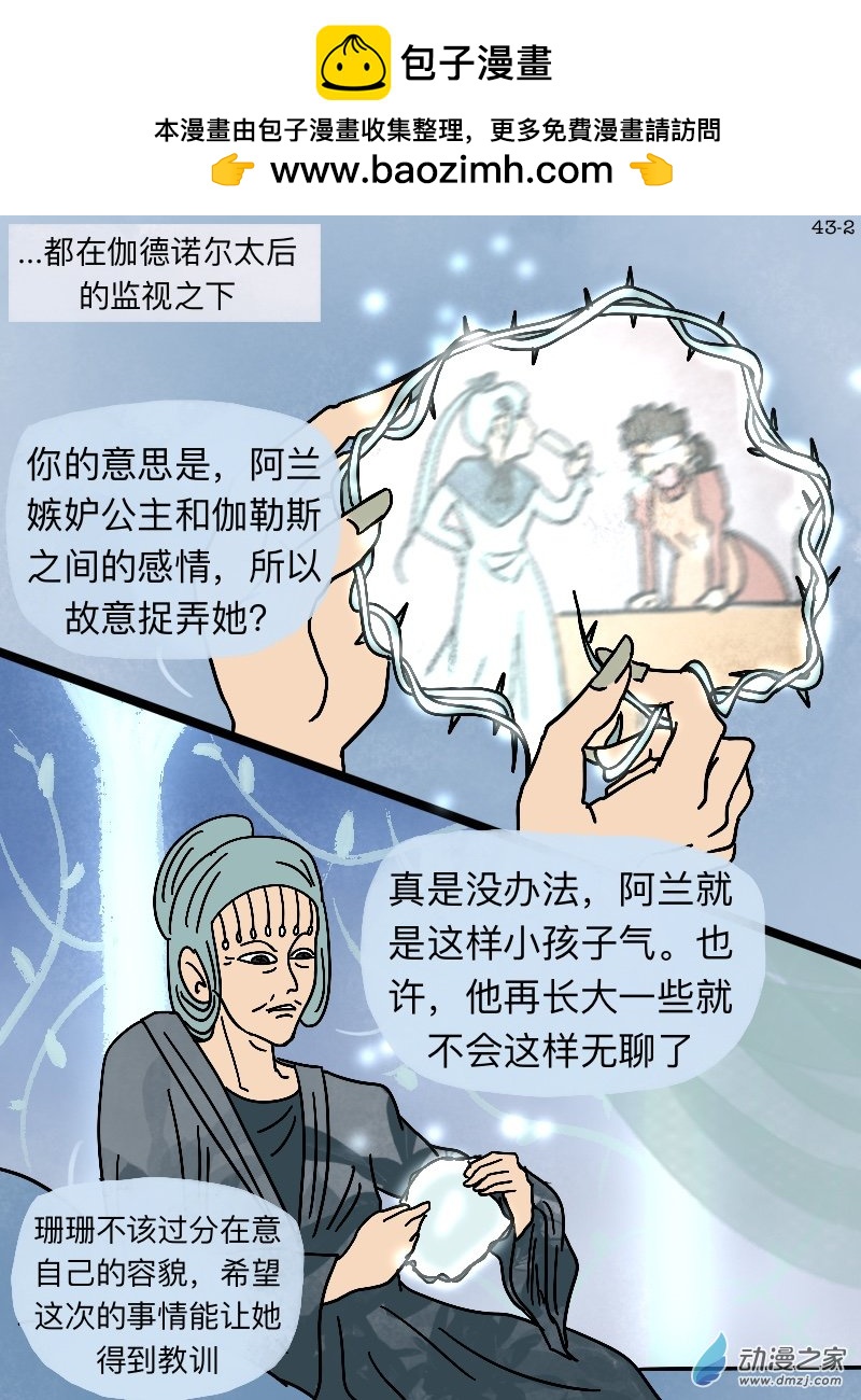 第43话 忠言-第45话