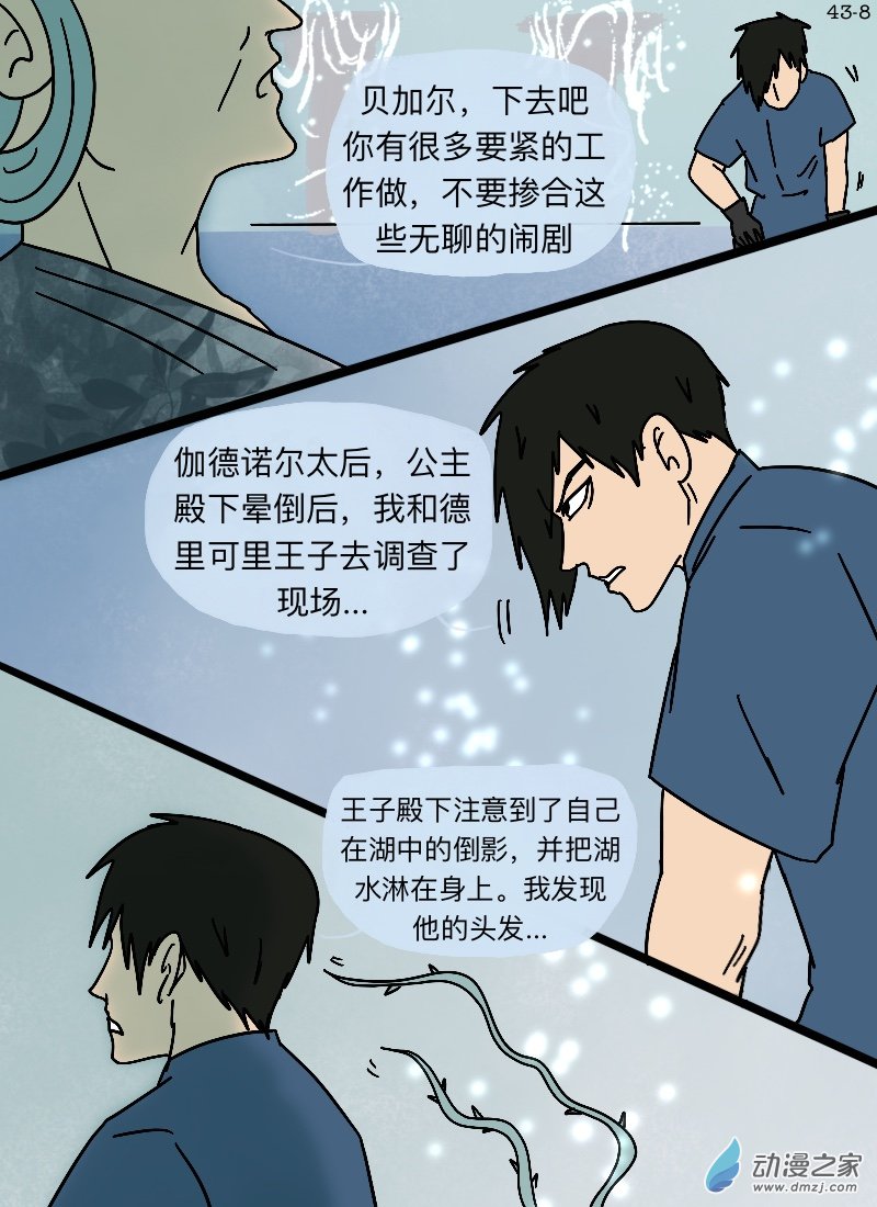 第43话 忠言-第45话