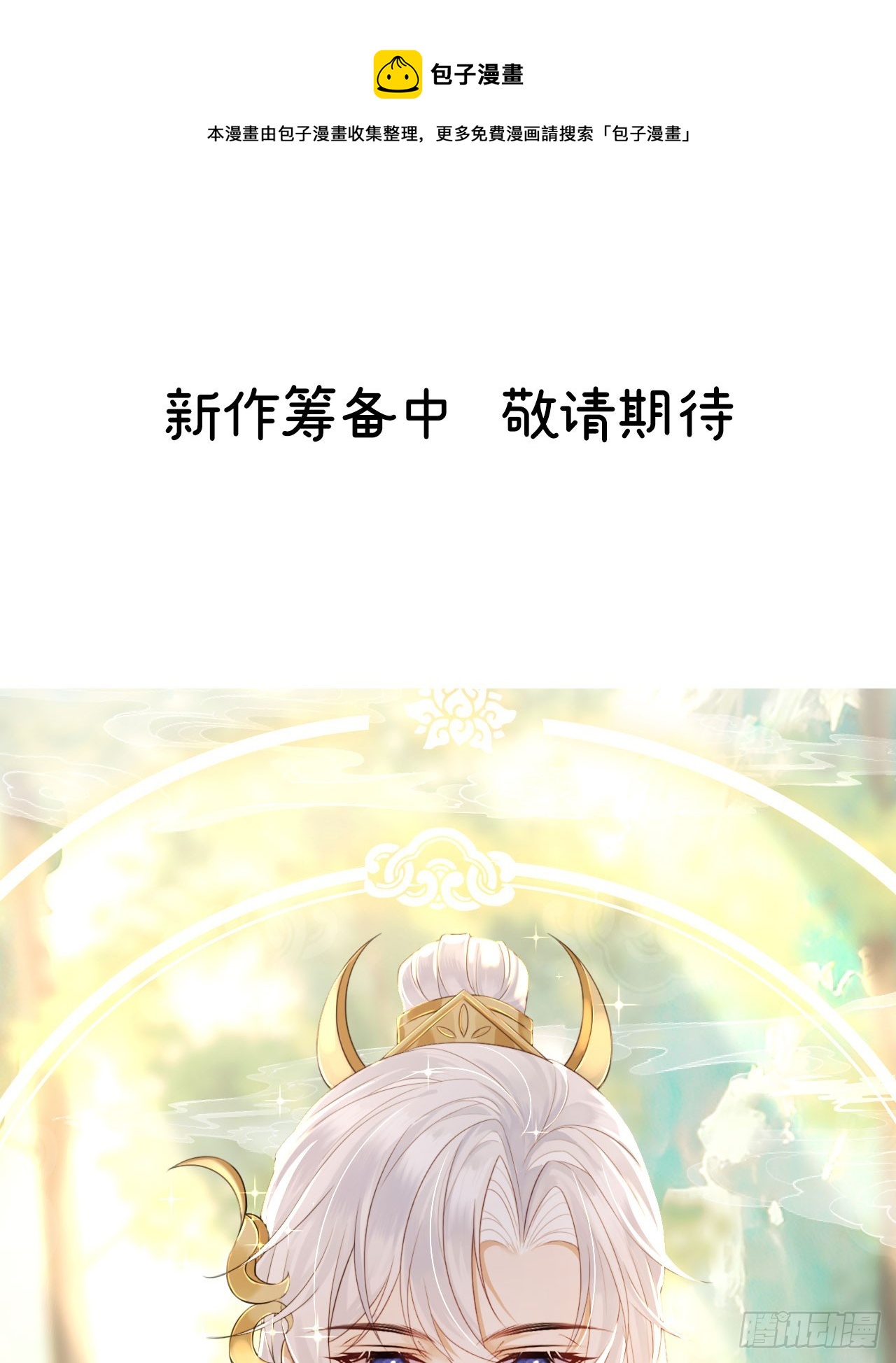 敬请期待-第1话