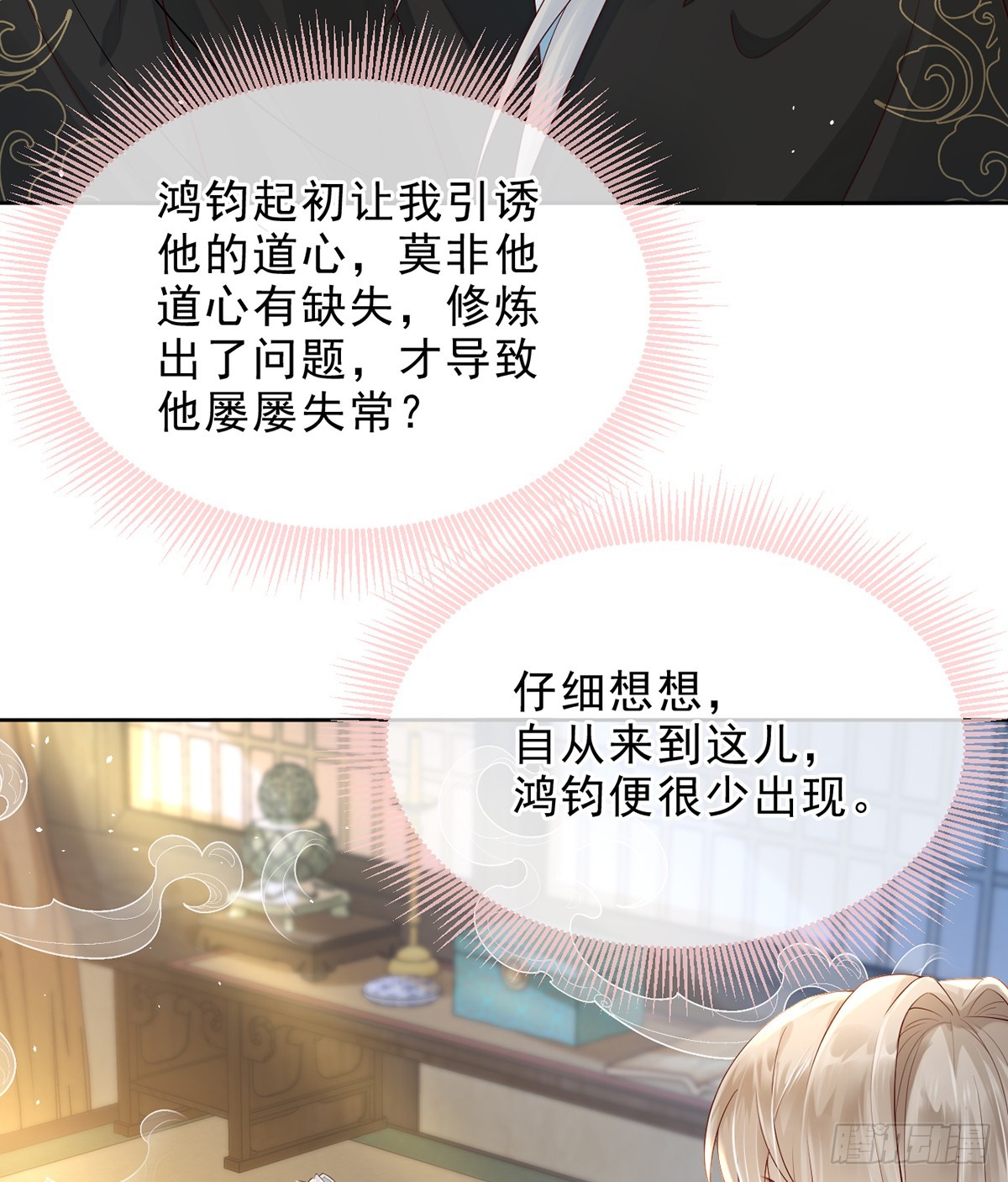 勾引道心(1/2)-第15话