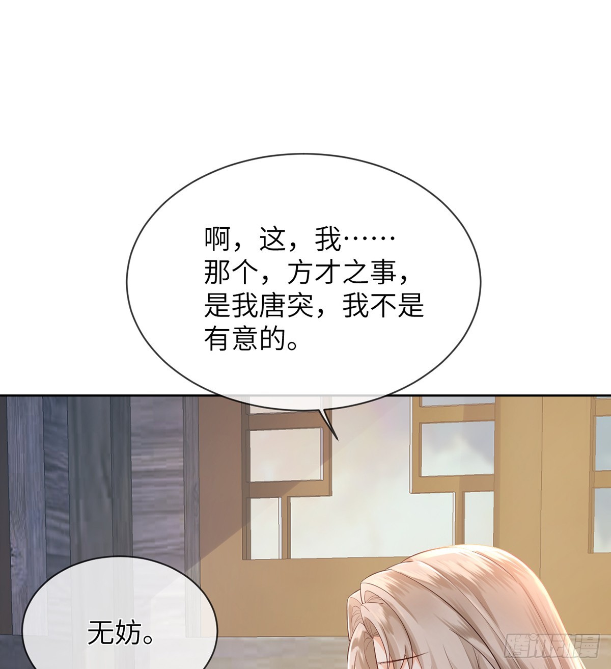 放开师尊！(1/2)-第17话