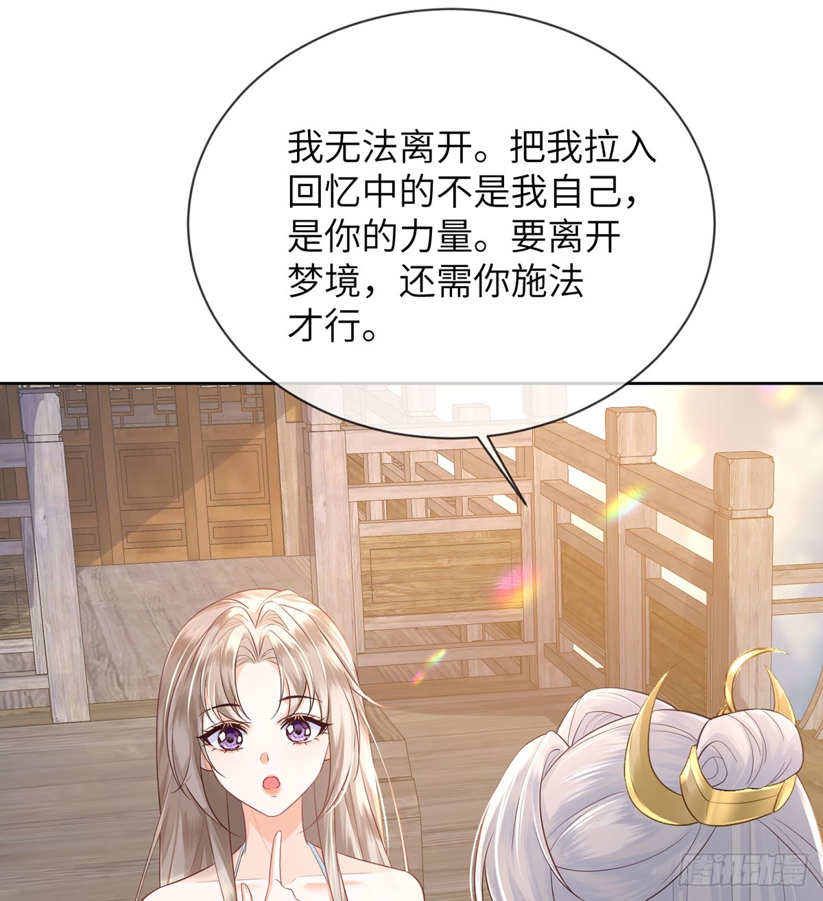 放开师尊！(1/2)-第17话