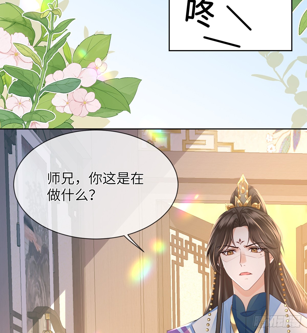 放开师尊！(1/2)-第17话