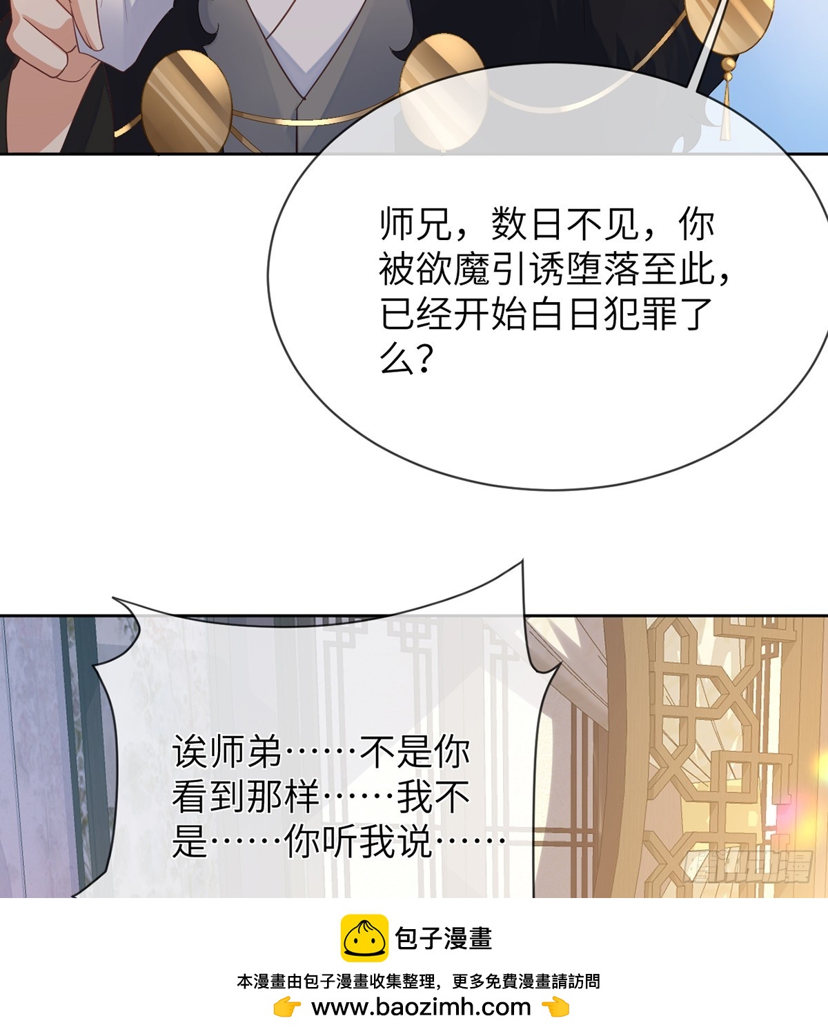 放开师尊！(1/2)-第17话