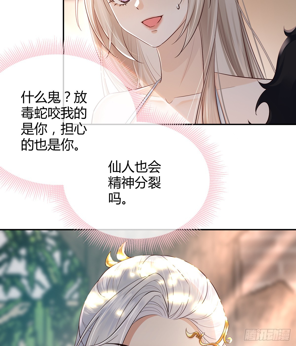 傲娇得你有点可爱-第25话