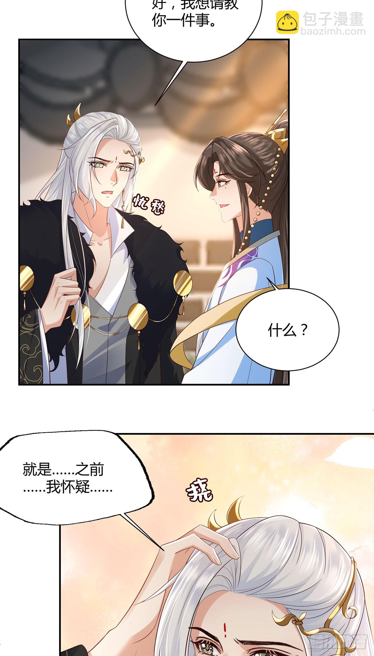 师兄你狐狸尾巴漏出来了-第27话