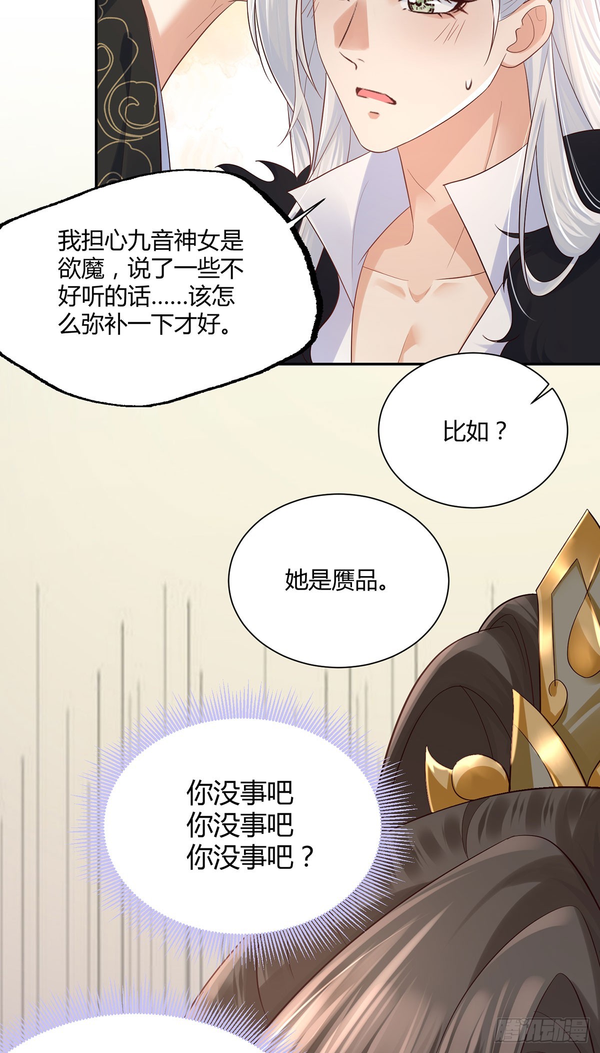 师兄你狐狸尾巴漏出来了-第27话