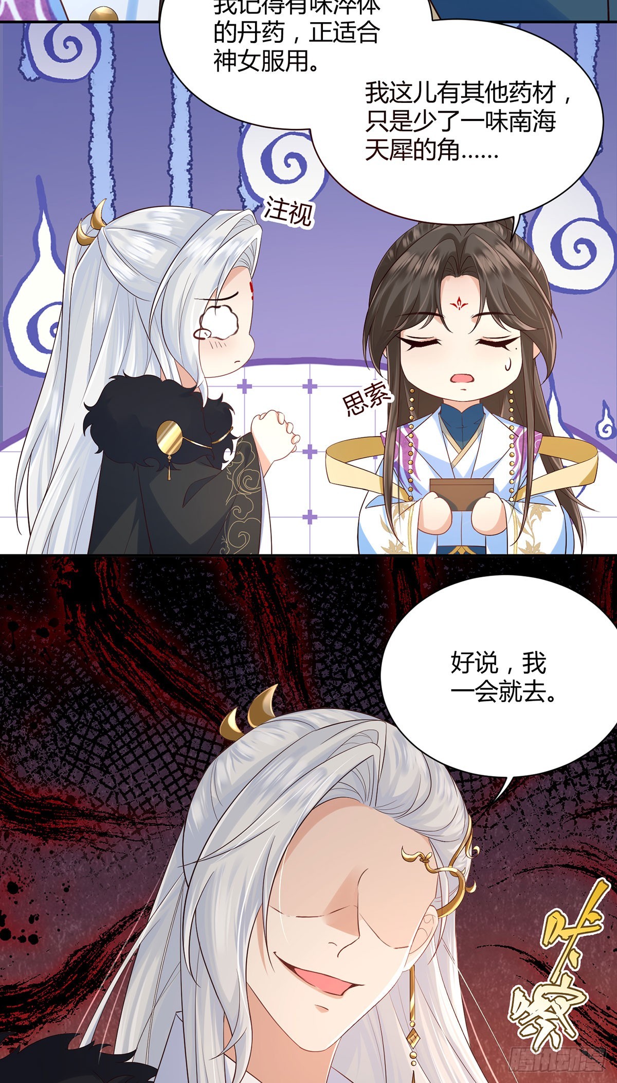师兄你狐狸尾巴漏出来了-第27话