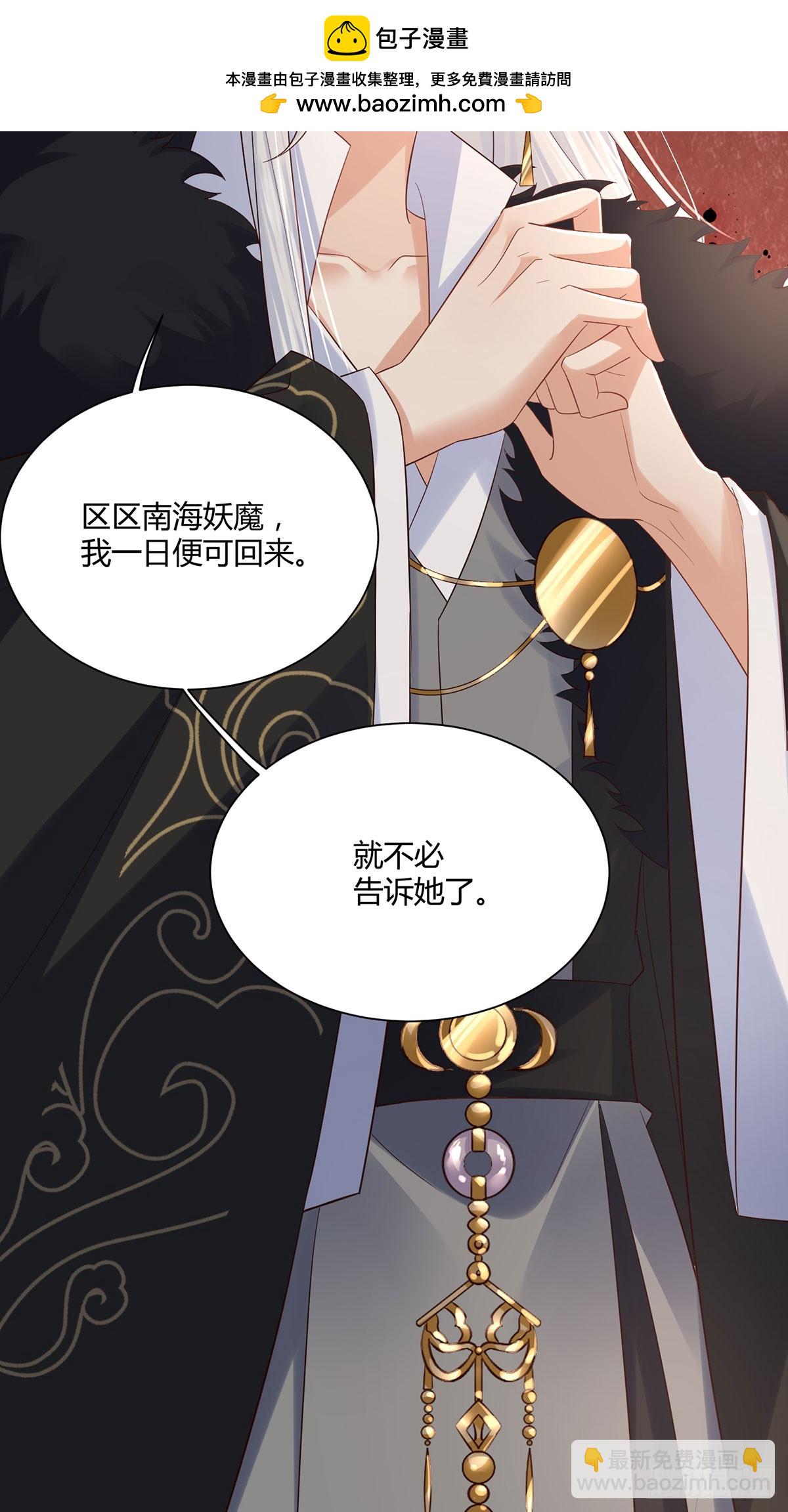 师兄你狐狸尾巴漏出来了-第27话