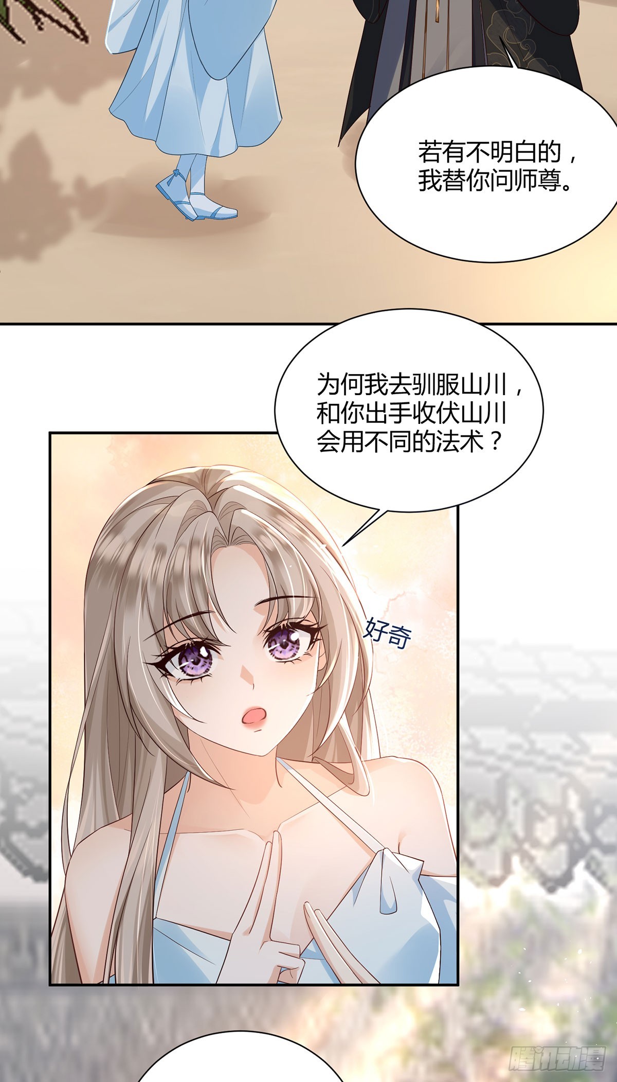 师兄你狐狸尾巴漏出来了-第27话