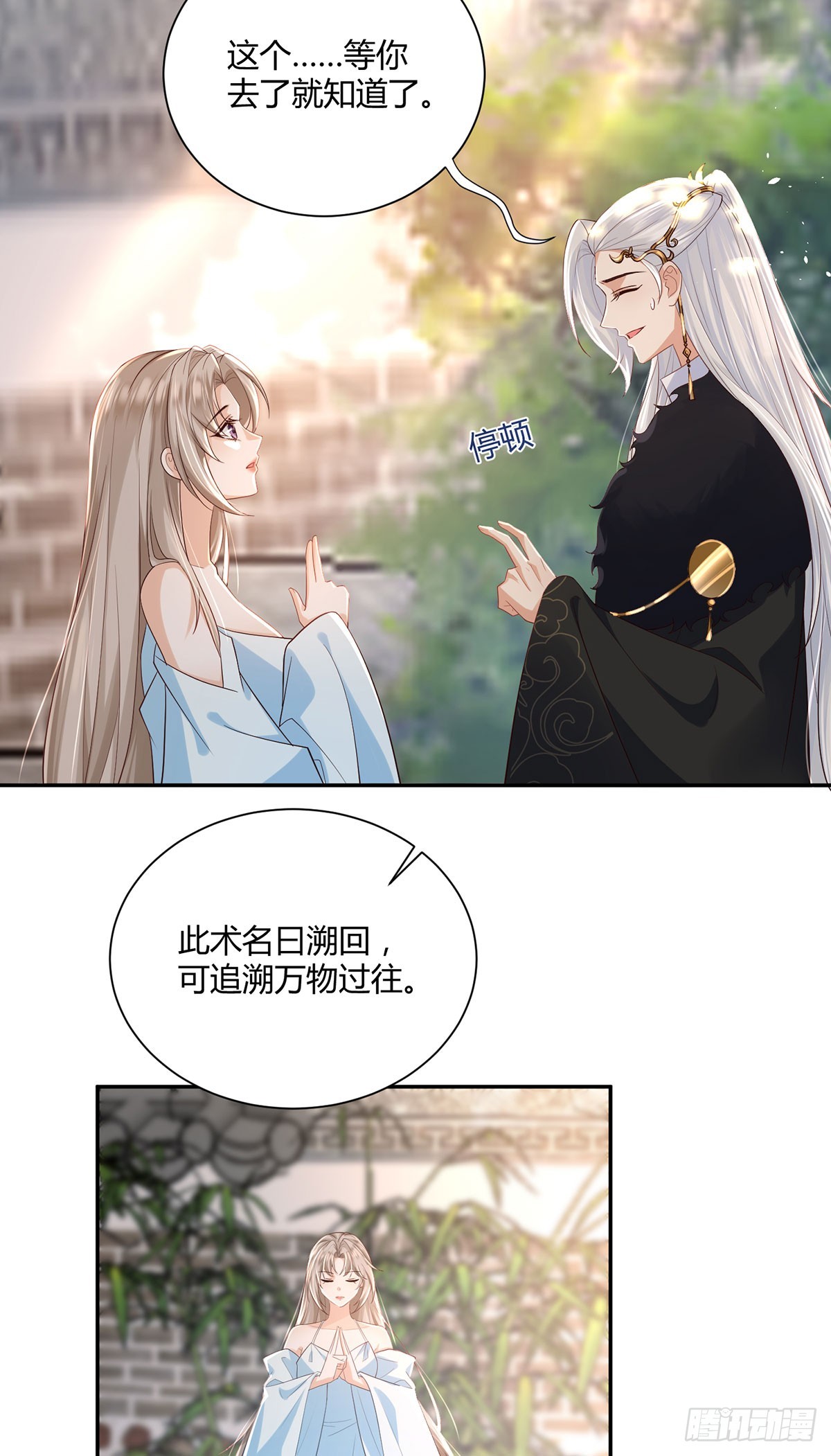 师兄你狐狸尾巴漏出来了-第27话