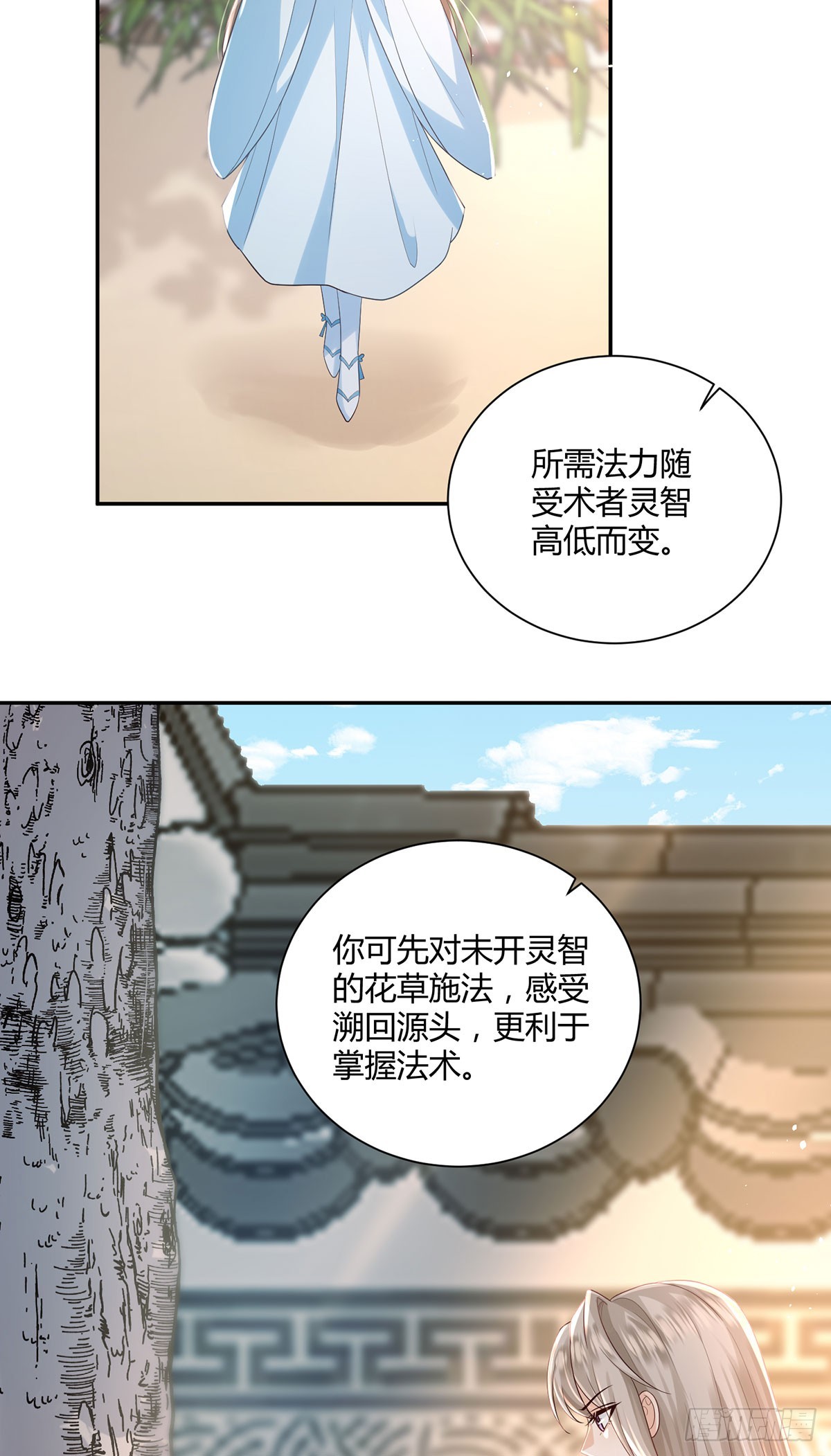 师兄你狐狸尾巴漏出来了-第27话