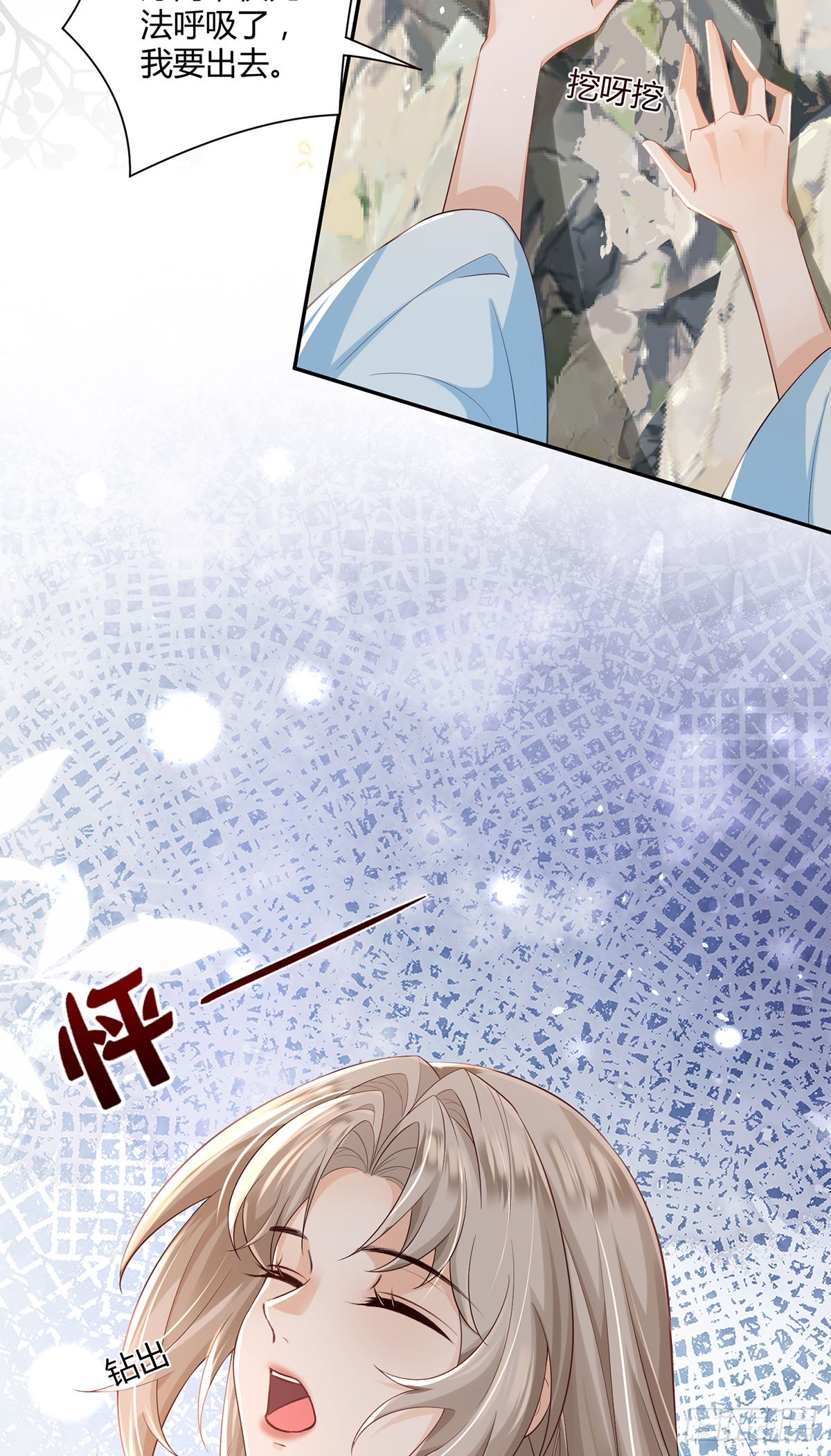 师兄你狐狸尾巴漏出来了-第27话