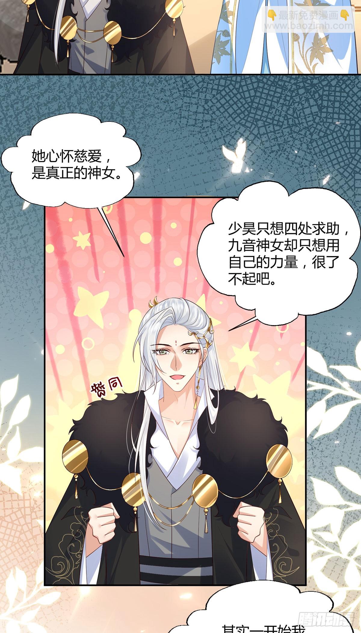 师兄你狐狸尾巴漏出来了-第27话