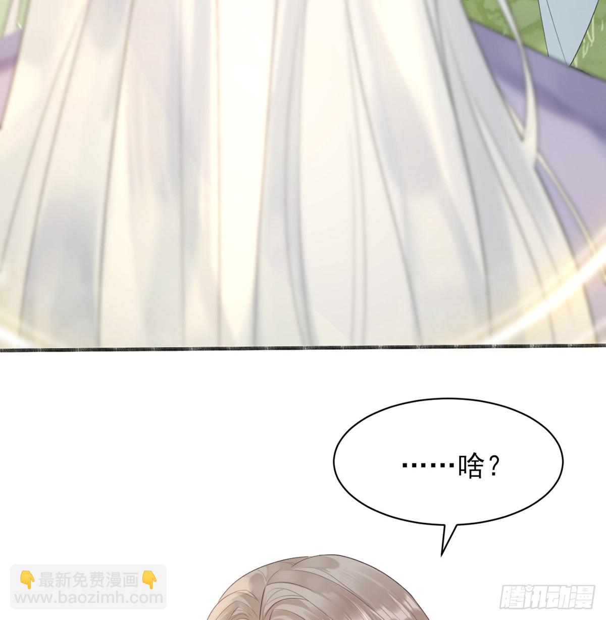 我说，引诱我(1/2)-第3话