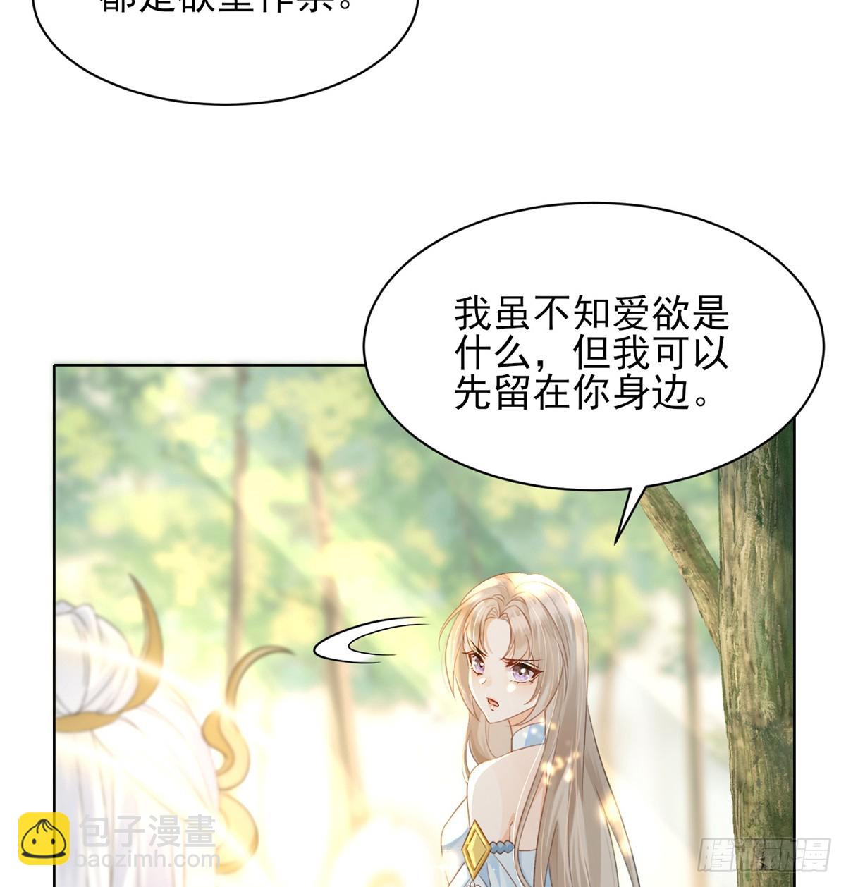 我说，引诱我(1/2)-第3话
