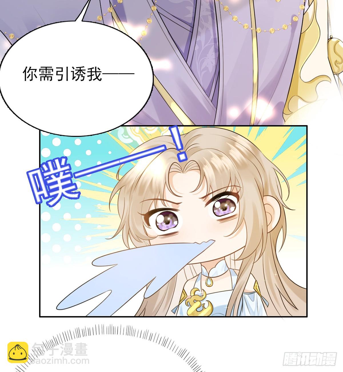我说，引诱我(1/2)-第3话