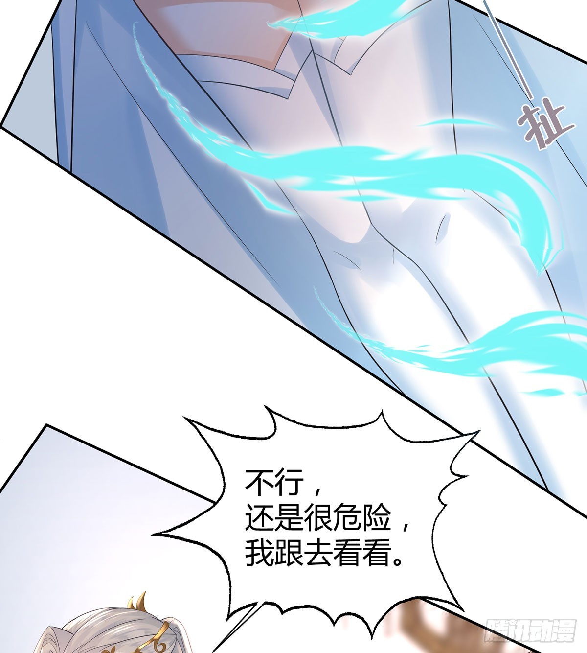 娘？！-第31话