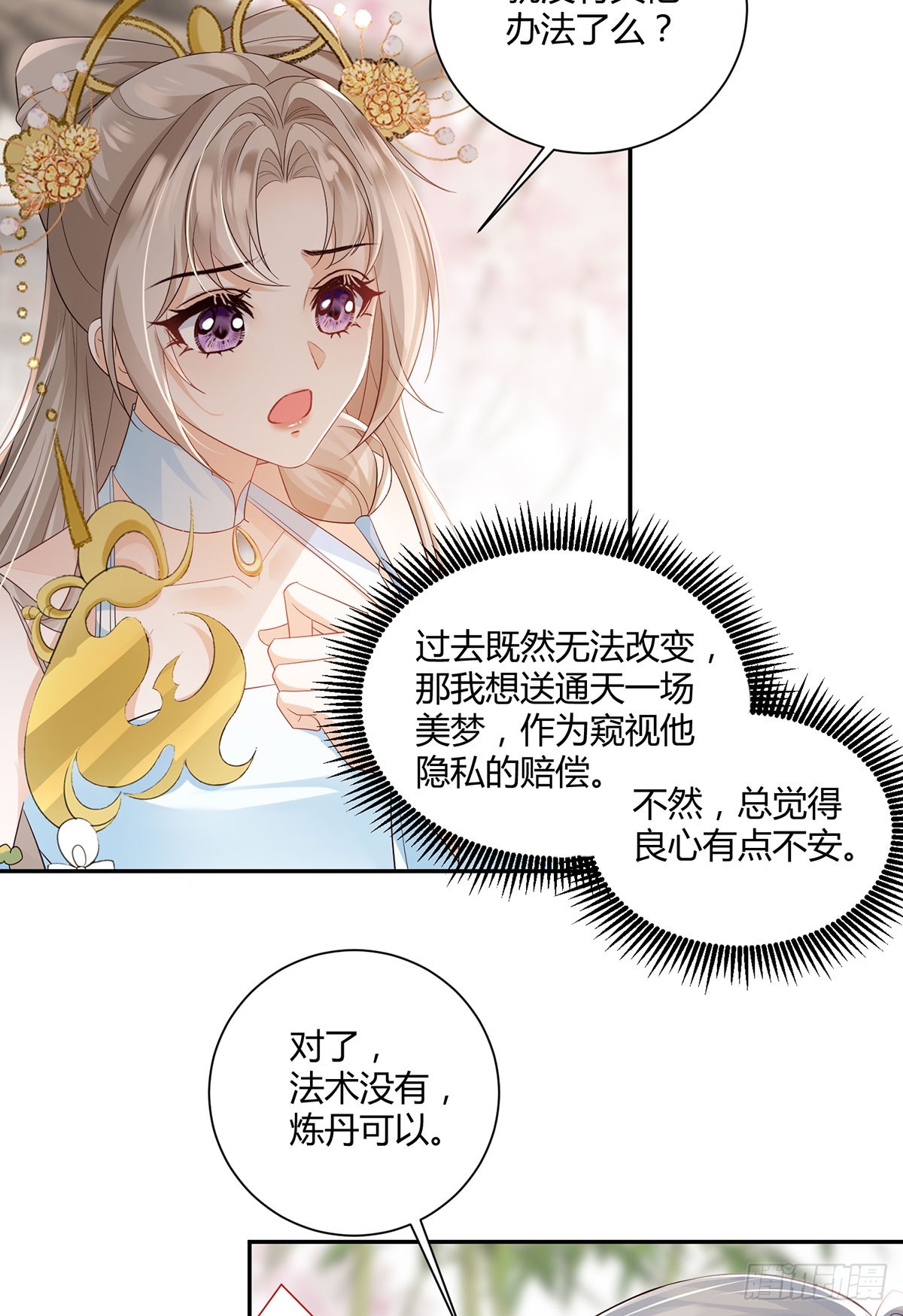 几人有人愁-第37话