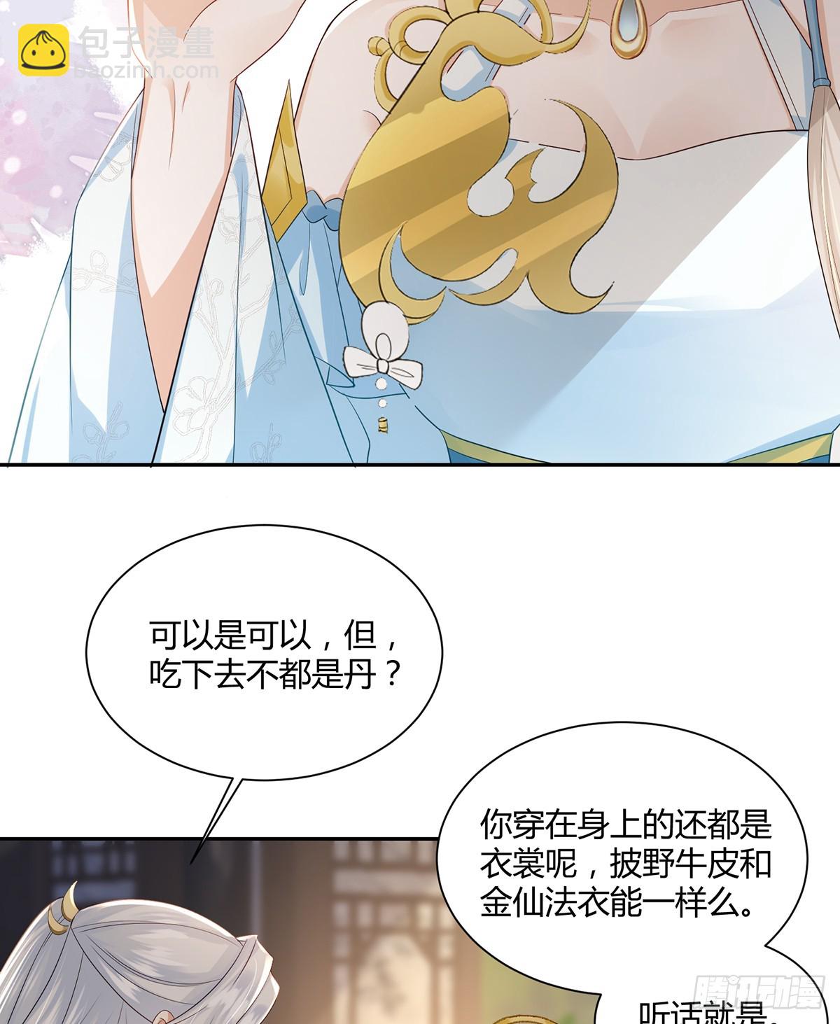 不是她-第39话