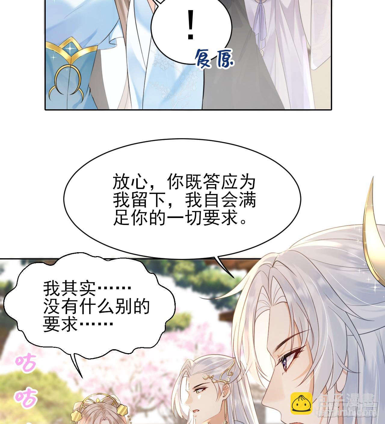 要你管妖女！ 拷贝(1/2)-第7话