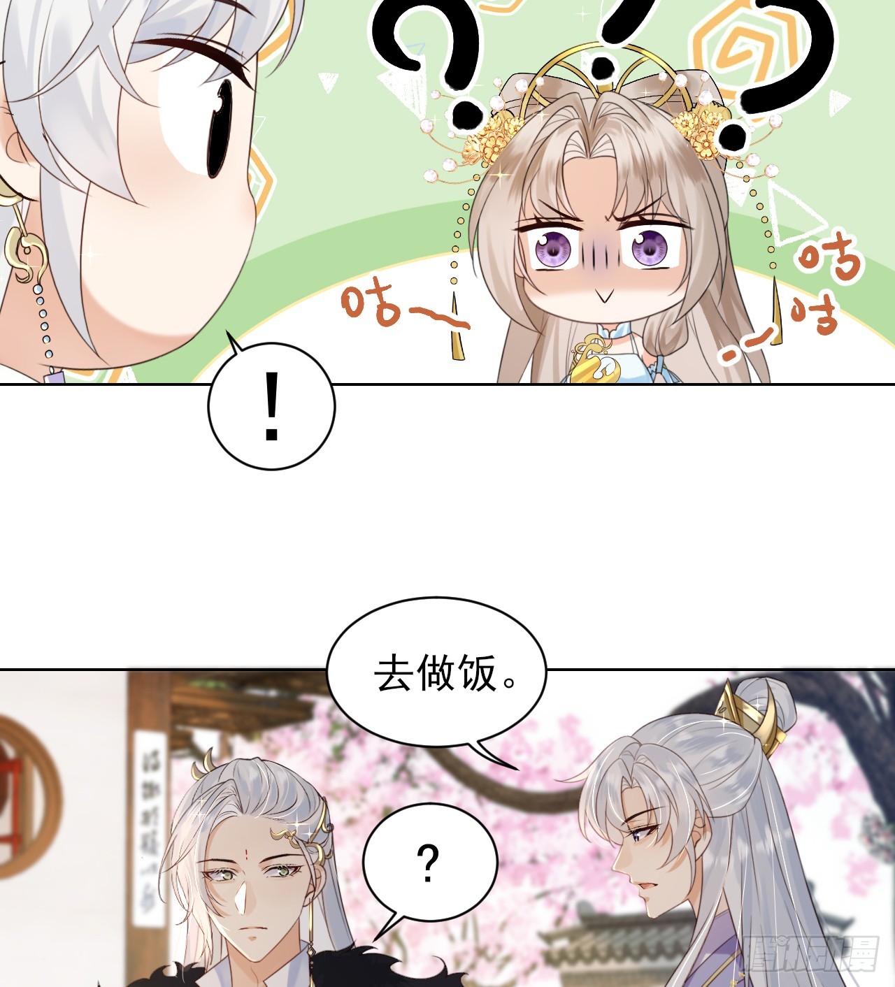 要你管妖女！ 拷贝(1/2)-第7话