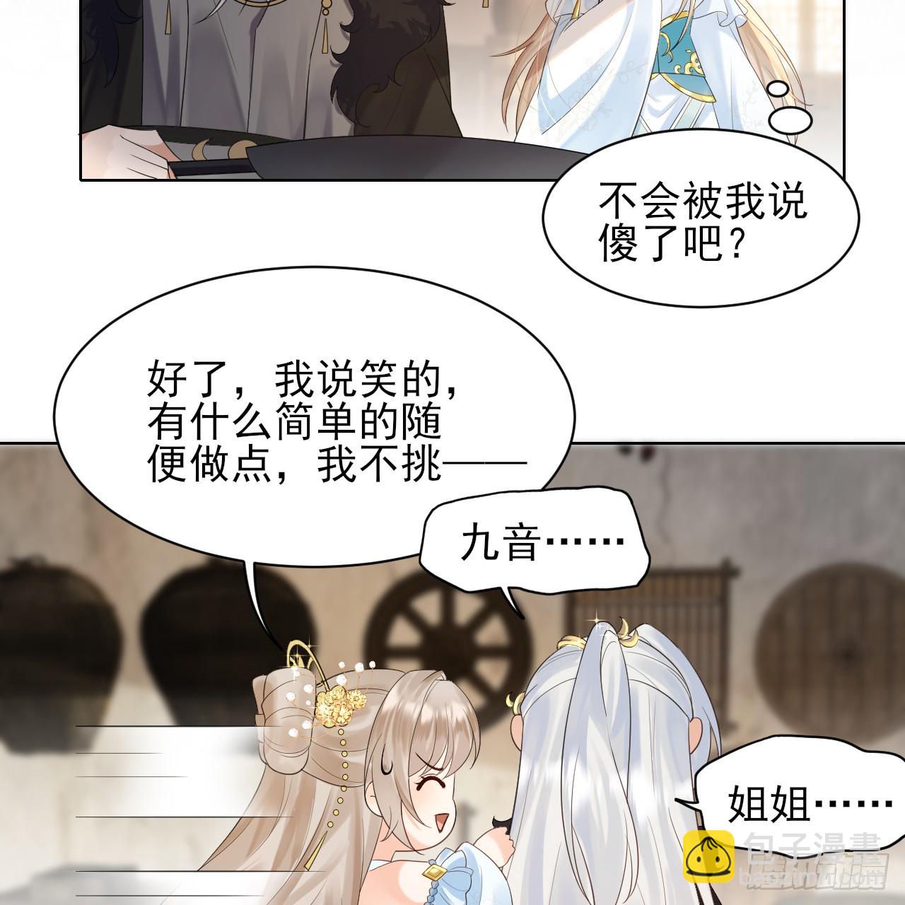 要你管妖女！ 拷贝(1/2)-第7话