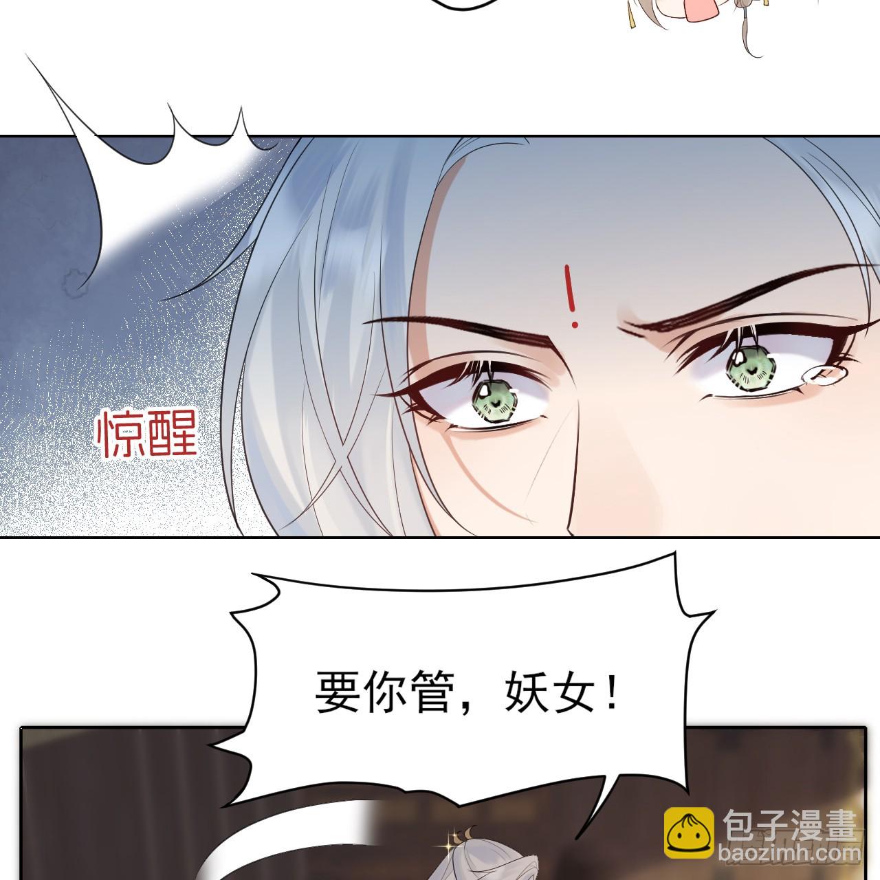 要你管妖女！ 拷贝(1/2)-第7话
