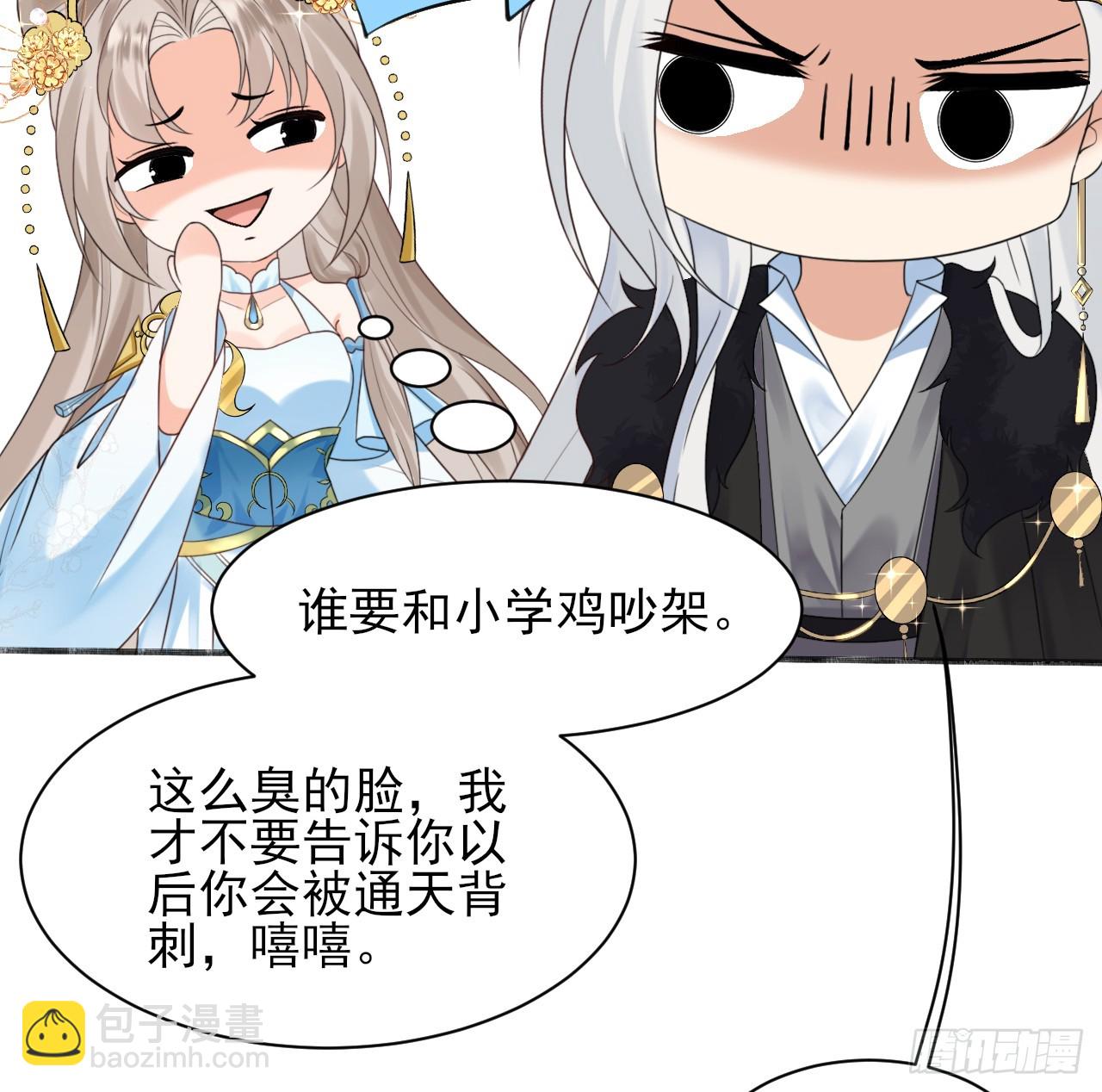 要你管妖女！ 拷贝(1/2)-第7话