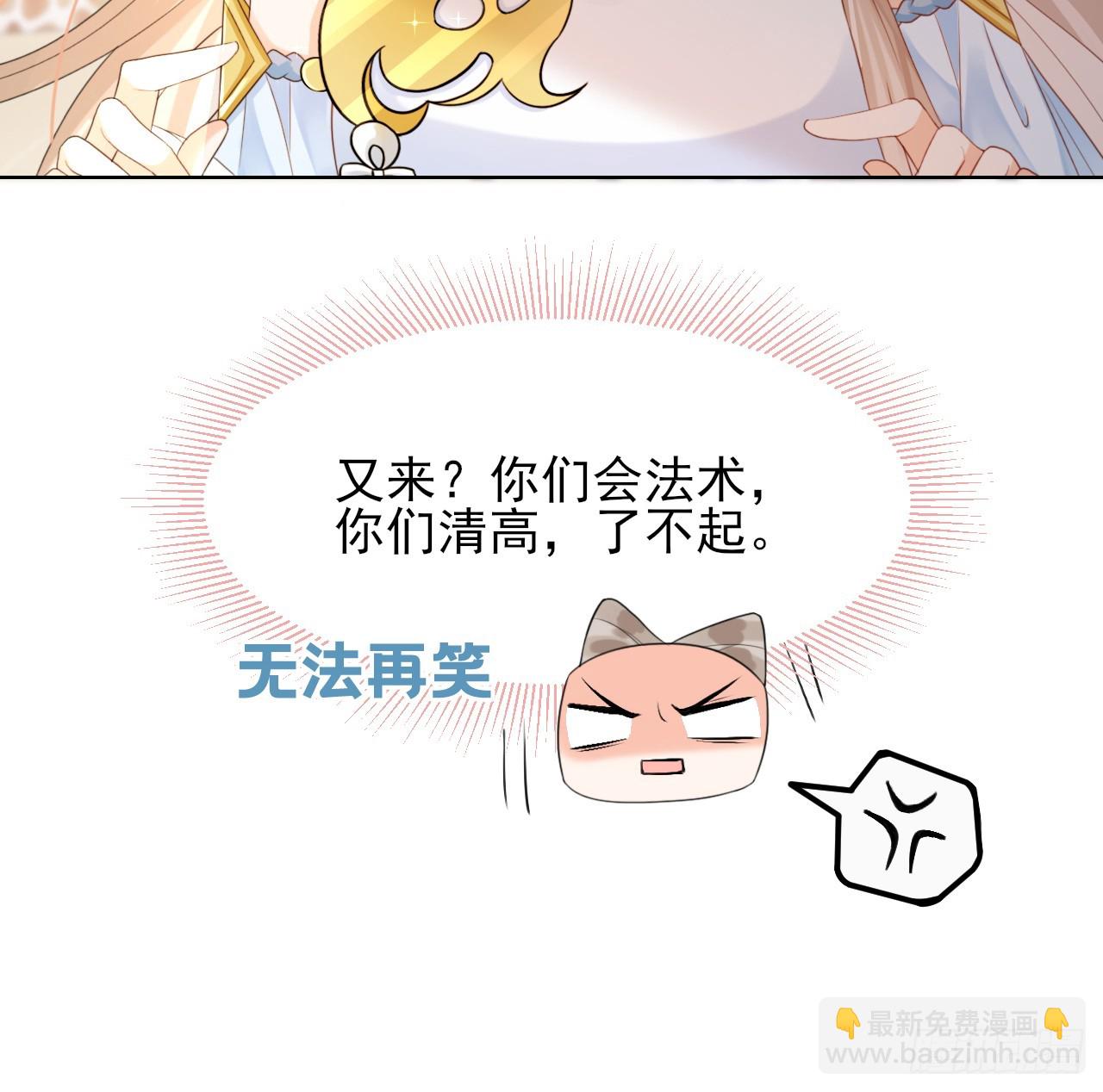 要你管妖女！ 拷贝(1/2)-第7话