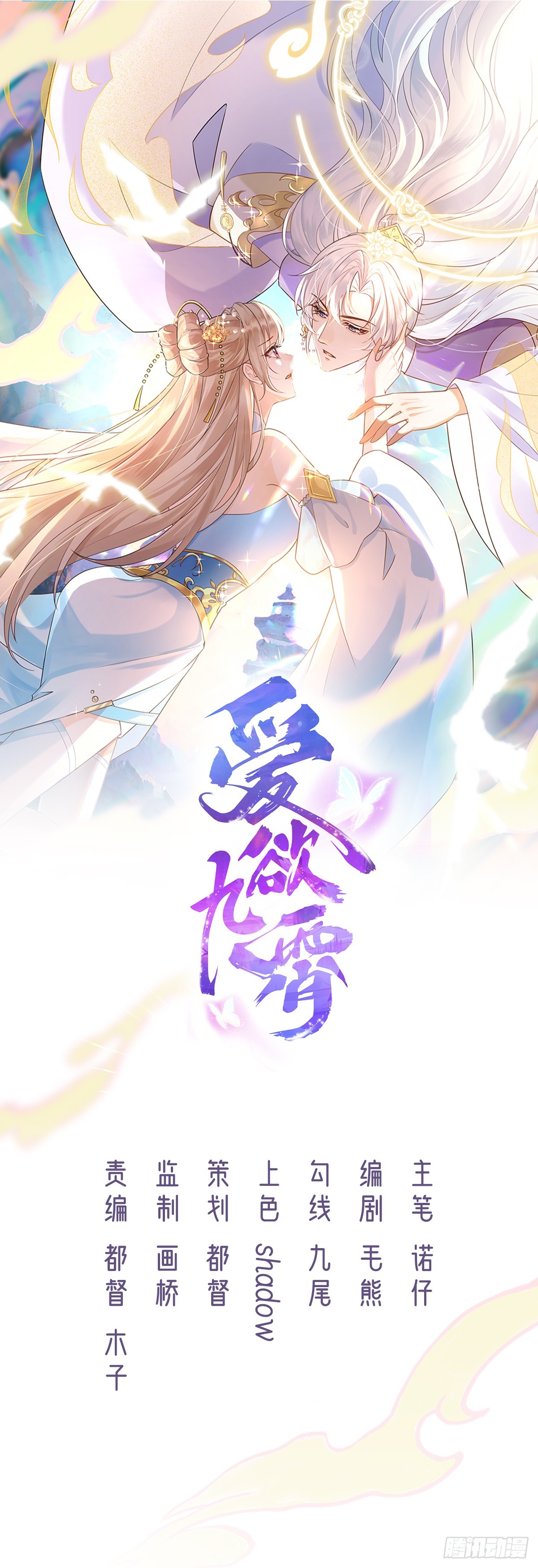 鱼鱼我呀，好吃极啦！-第9话