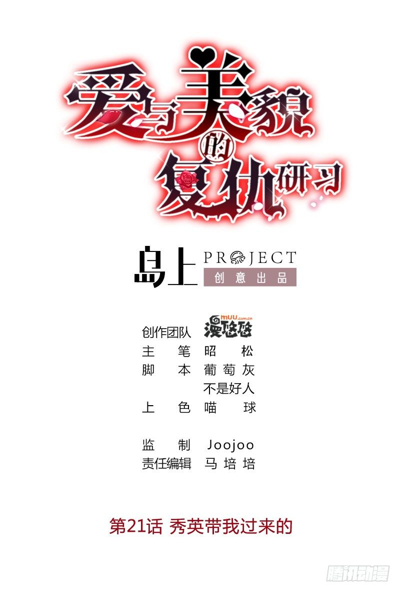 第21话 秀英带我过来的-第21话
