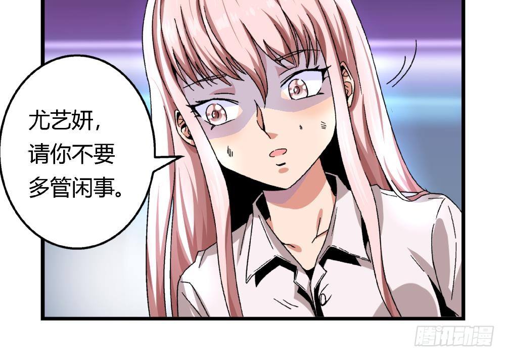 第27话 尤艺妍，请你不要多管闲事-第27话