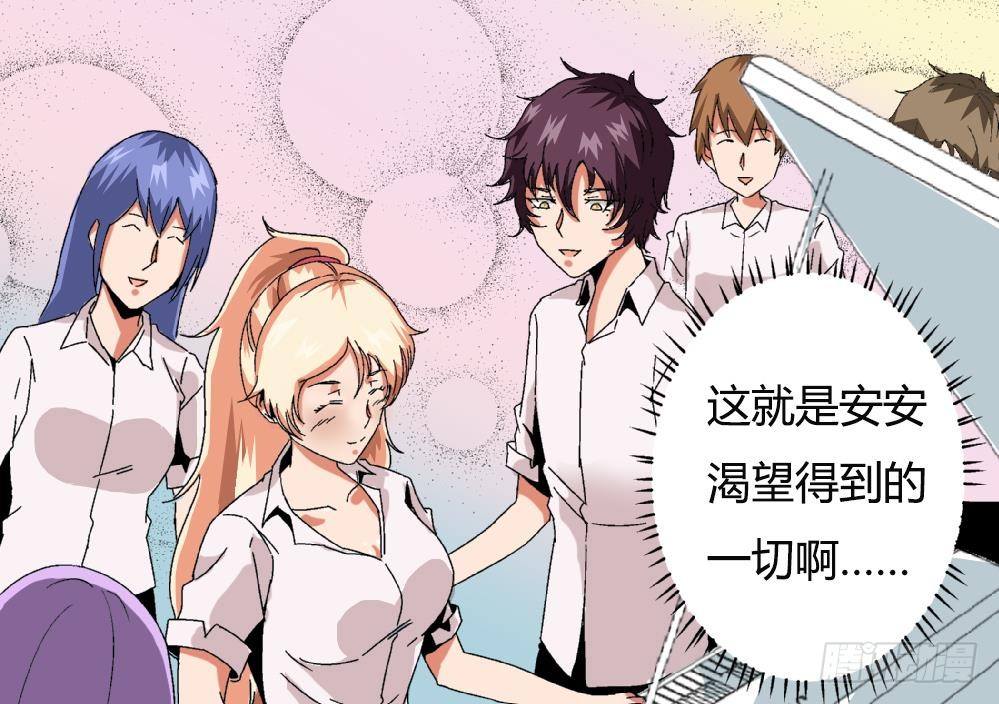 第29话 这就是安安渴望得到的一切-第29话