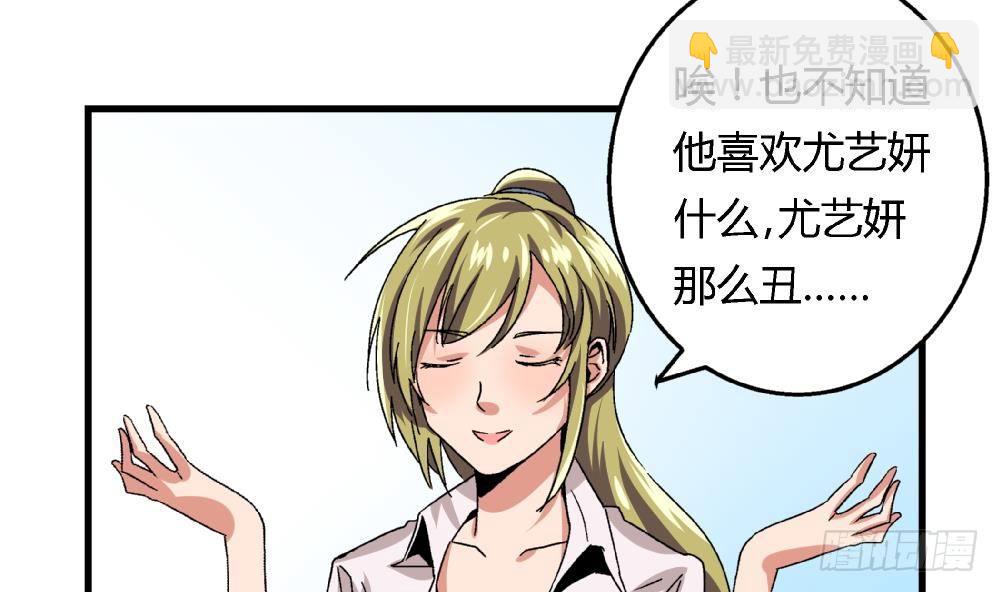 第31话 几个月没见，你怎么变丑了-第31话
