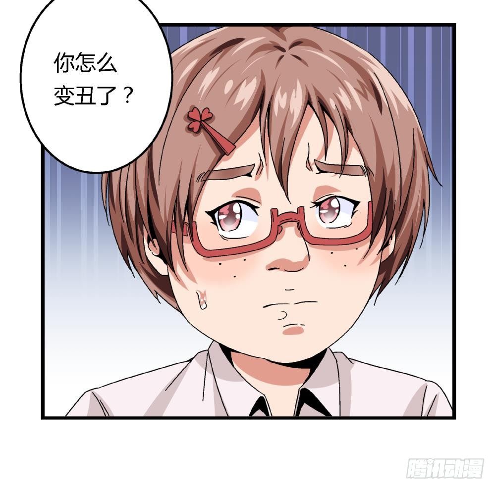 第31话 几个月没见，你怎么变丑了-第31话