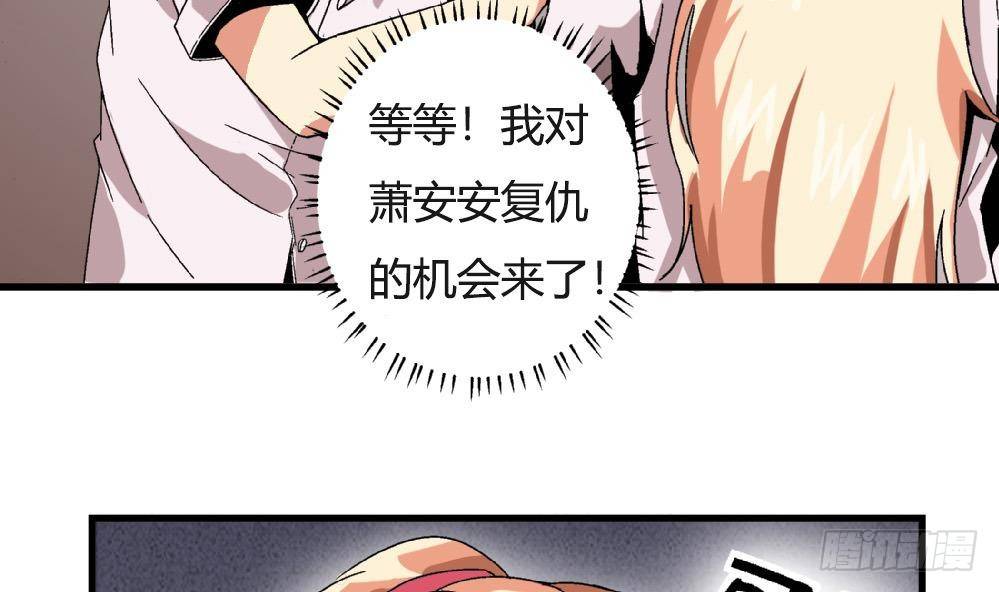 第35话 萧安安不配拥有任何朋友！-第35话