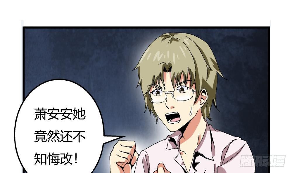 第35话 萧安安不配拥有任何朋友！-第35话