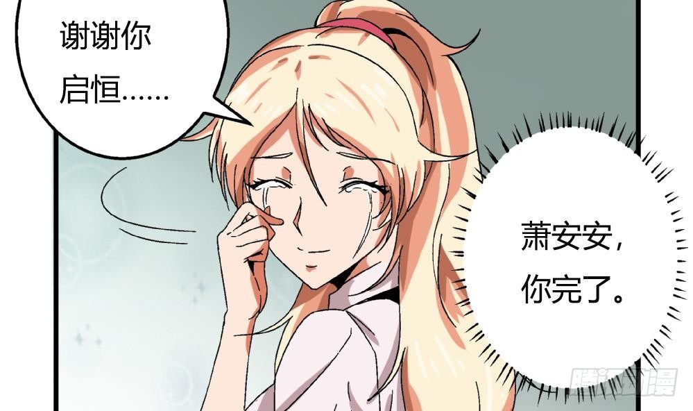 第35话 萧安安不配拥有任何朋友！-第35话